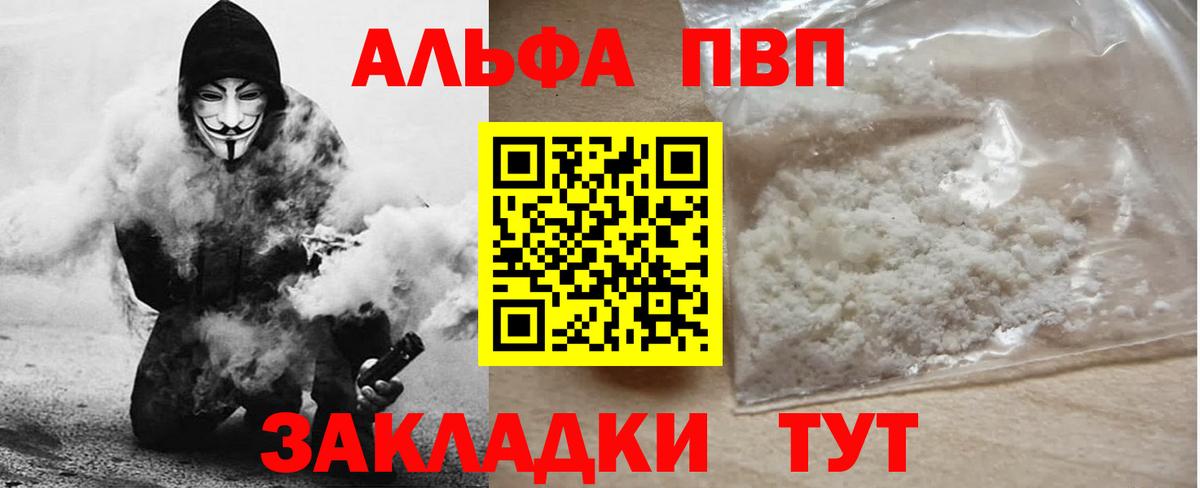 Alfa_PVP СК  Вход с VPN  Alpha PVP Соль  Альфа ПВП кристаллы  Красногорск 