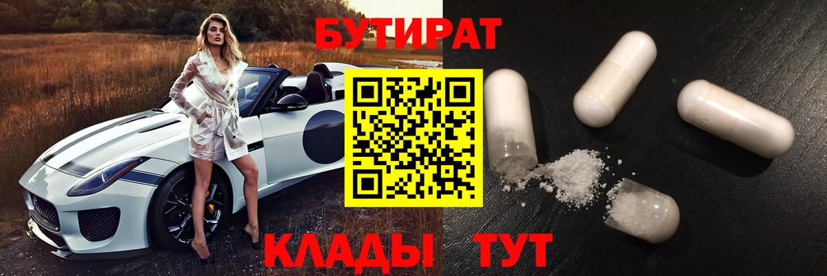 Бутират буратино Красногорск