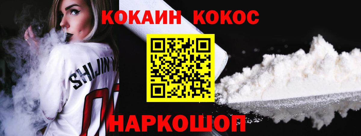 Cocaine 97% Красногорск