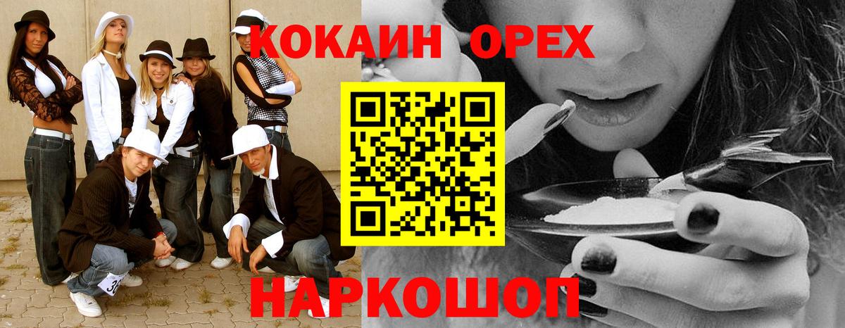 Кокаин Колумбийский  КОКАИН  Красногорск  Вход с VPN  COCAIN Columbia 