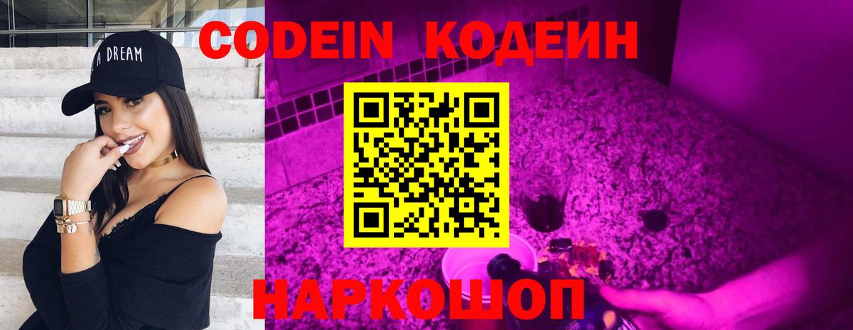 Красногорск  Codein напиток Lean (лин)  Вход с VPN 