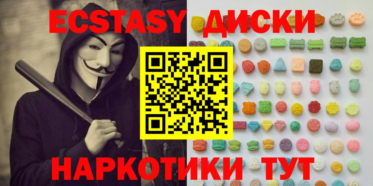 Ecstasy Cube  Вход с VPN  Красногорск  Экстази 280мг 