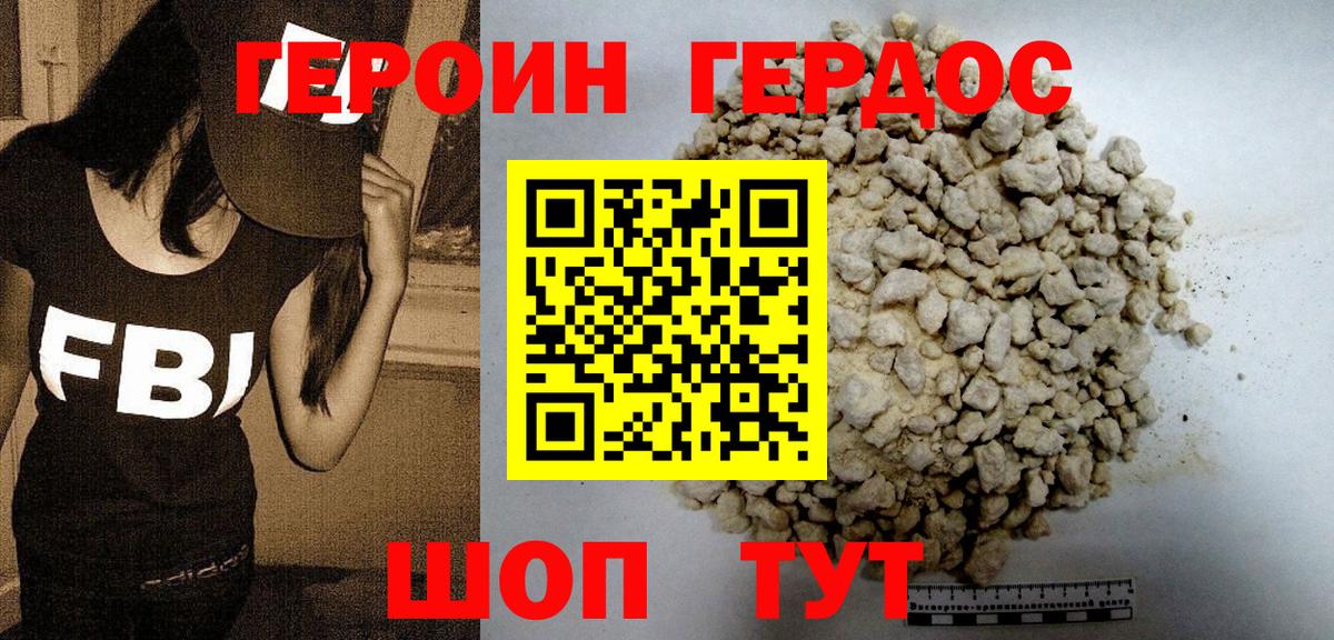 Красногорск  ГЕРОИН герыч  ГЕРОИН  Вход с VPN 