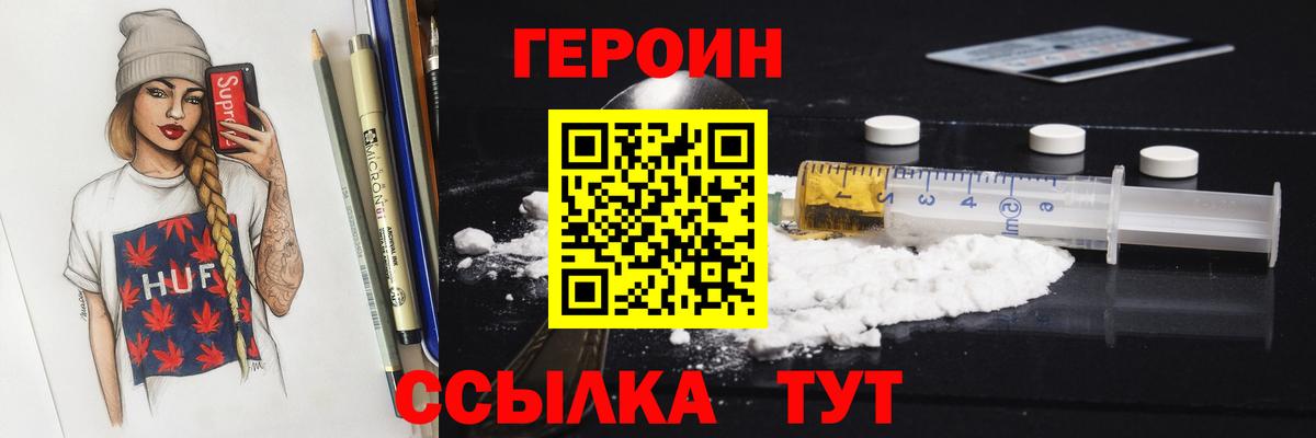 ГЕРОИН белый Красногорск