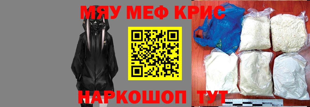 МЕФ  Мефедрон кристаллы  Мефедрон мука  Вход с VPN  Красногорск 