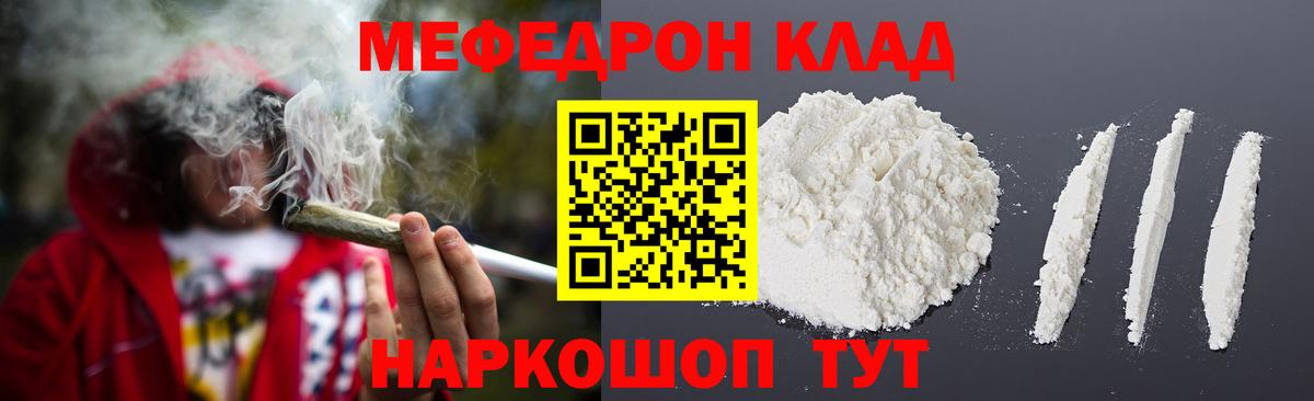 МЕФ кристаллы Красногорск